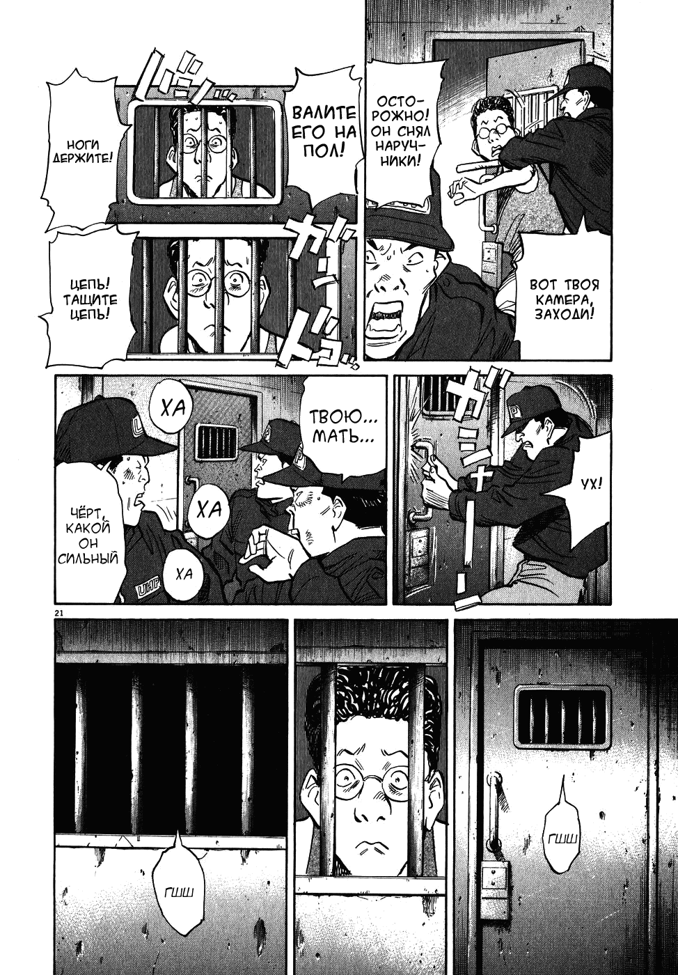 Манга Мальчишки двадцатого века - Глава 57 Страница 21