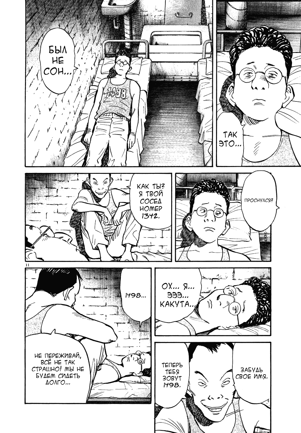 Манга Мальчишки двадцатого века - Глава 57 Страница 11