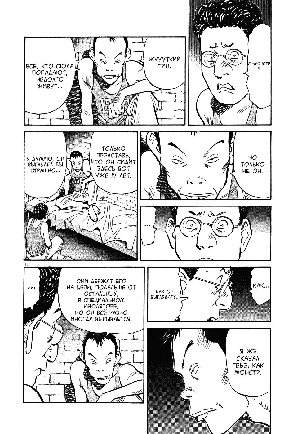 Манга Мальчишки двадцатого века - Глава 57 Страница 13