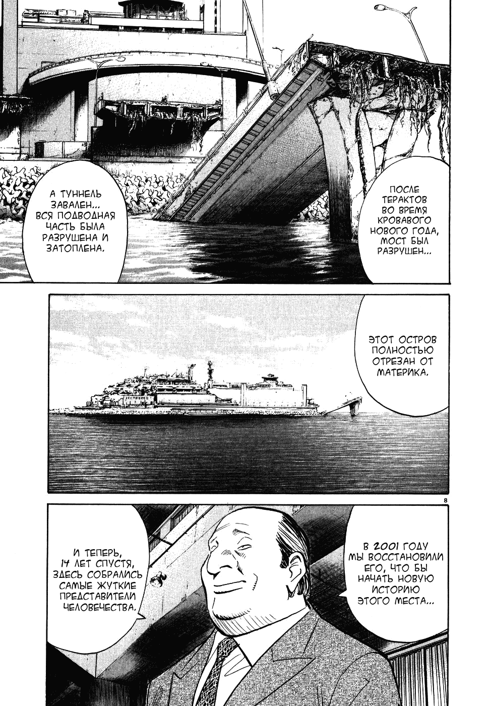 Манга Мальчишки двадцатого века - Глава 57 Страница 8