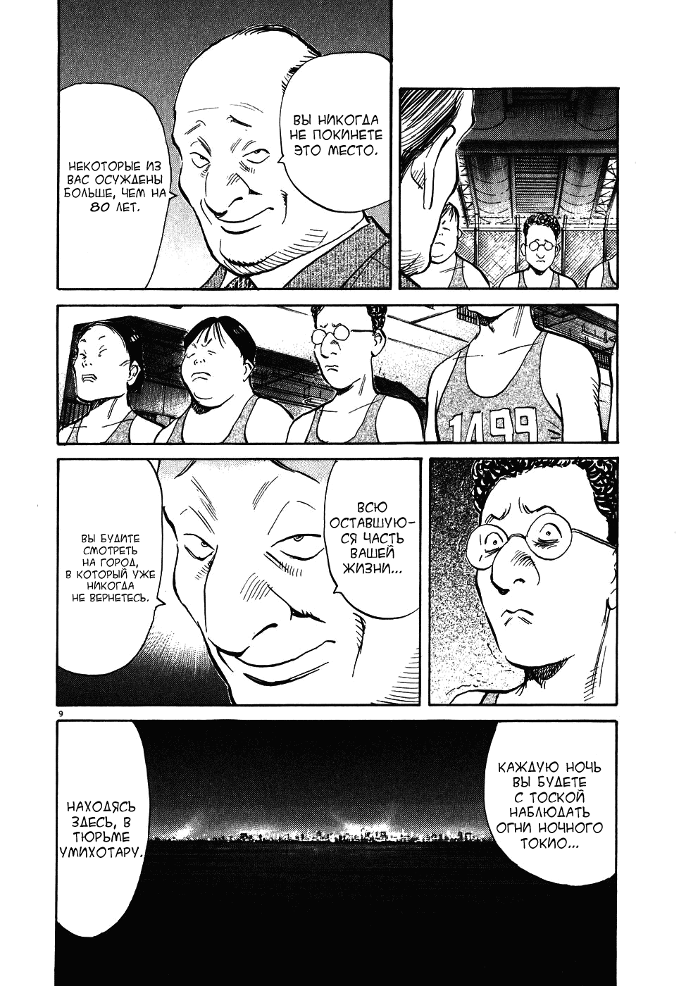Манга Мальчишки двадцатого века - Глава 57 Страница 9