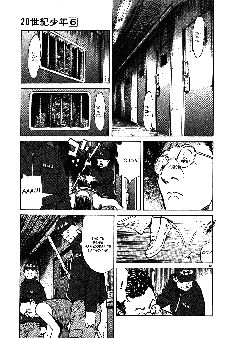 Манга Мальчишки двадцатого века - Глава 57 Страница 18