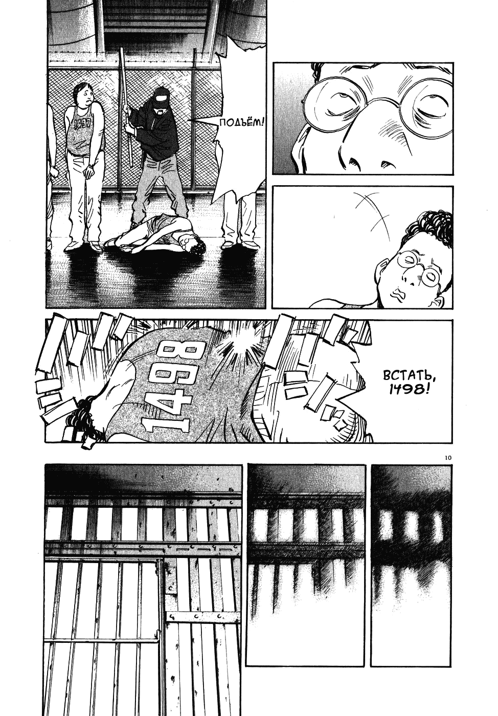 Манга Мальчишки двадцатого века - Глава 57 Страница 10