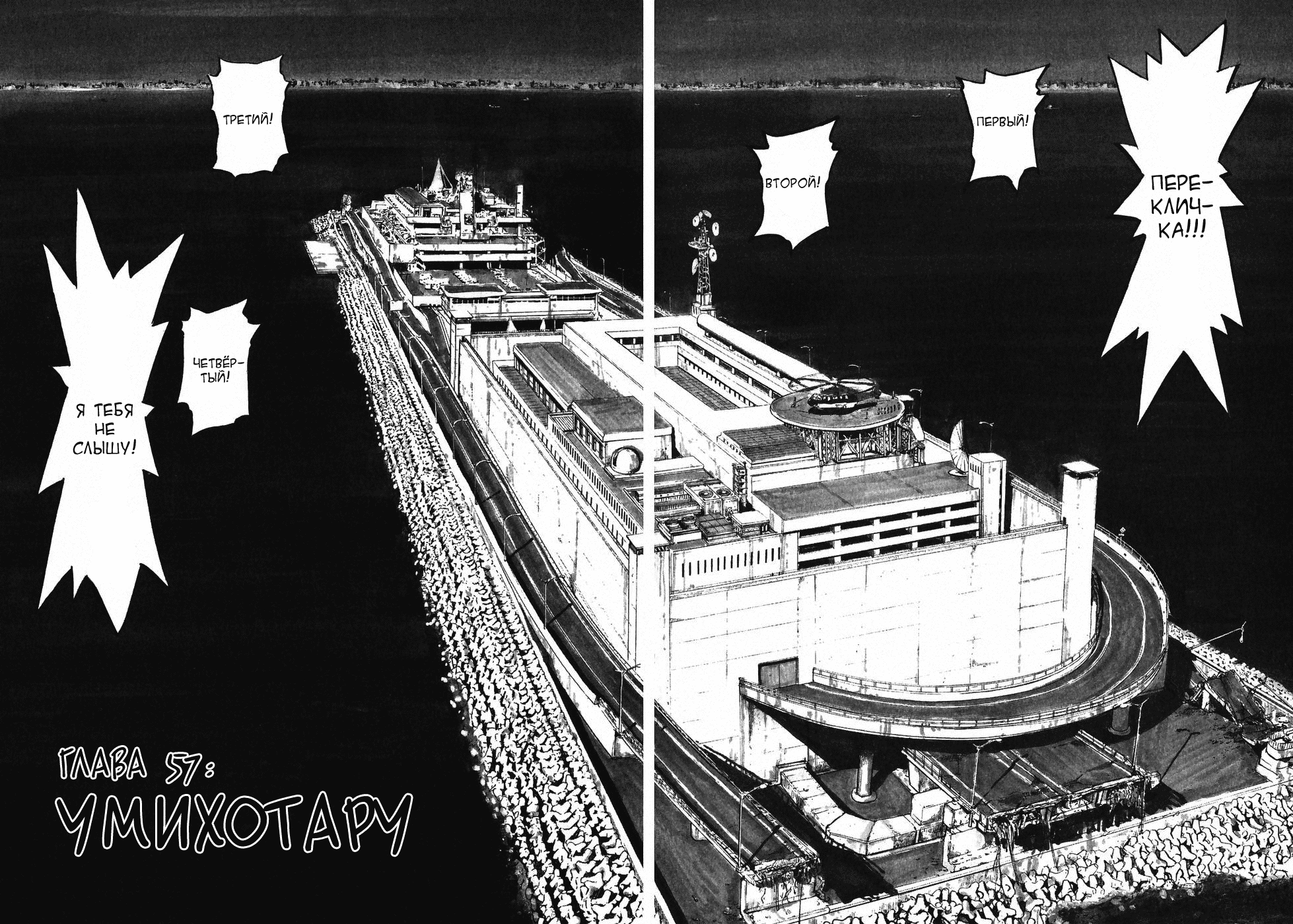 Манга Мальчишки двадцатого века - Глава 57 Страница 2