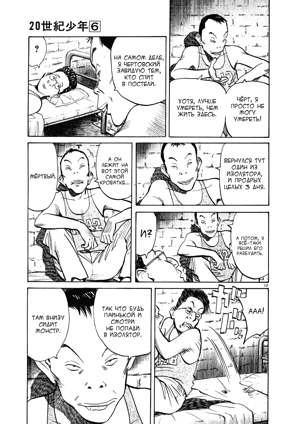Манга Мальчишки двадцатого века - Глава 57 Страница 12