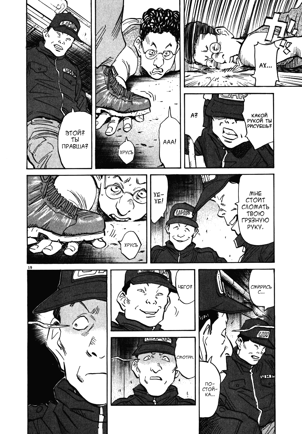 Манга Мальчишки двадцатого века - Глава 57 Страница 19