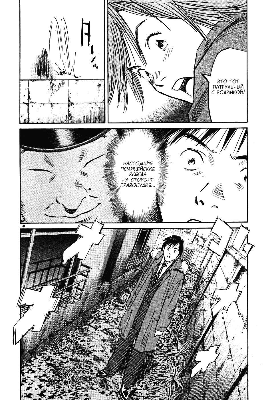 Манга Мальчишки двадцатого века - Глава 56 Страница 18