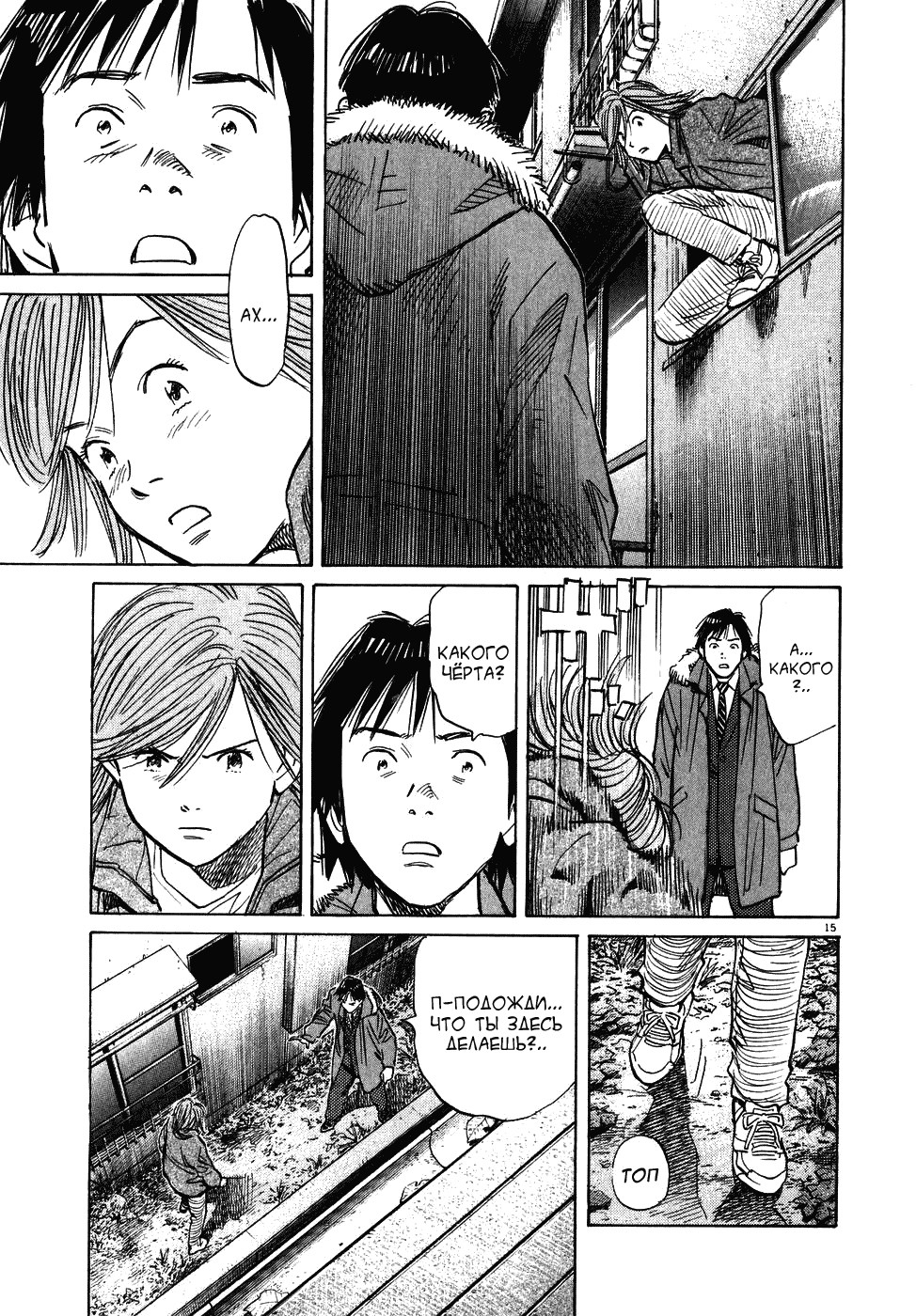 Манга Мальчишки двадцатого века - Глава 56 Страница 15