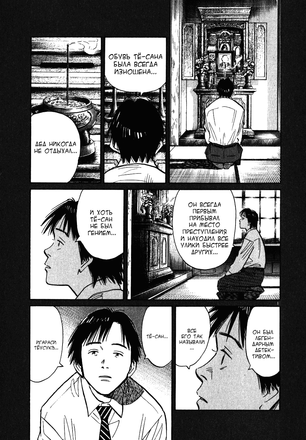 Манга Мальчишки двадцатого века - Глава 56 Страница 1