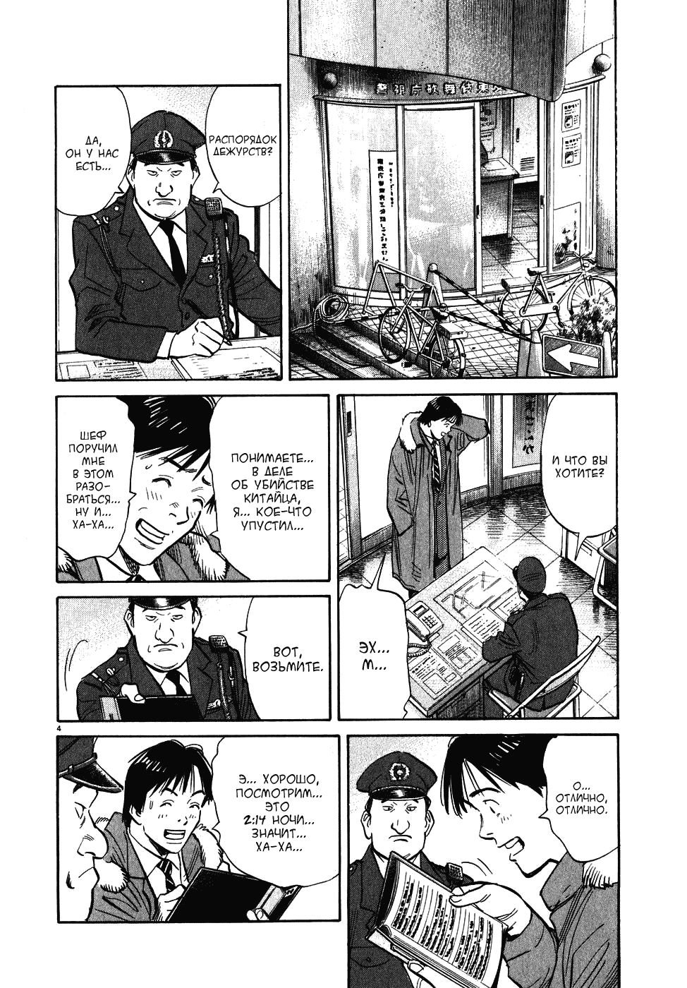 Манга Мальчишки двадцатого века - Глава 56 Страница 4