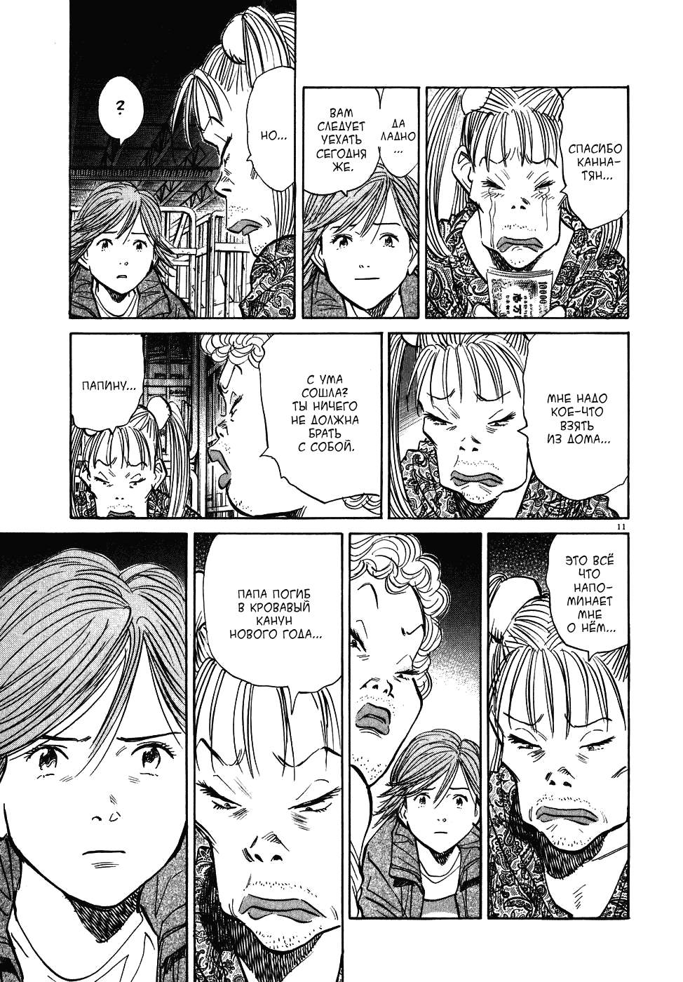 Манга Мальчишки двадцатого века - Глава 56 Страница 11