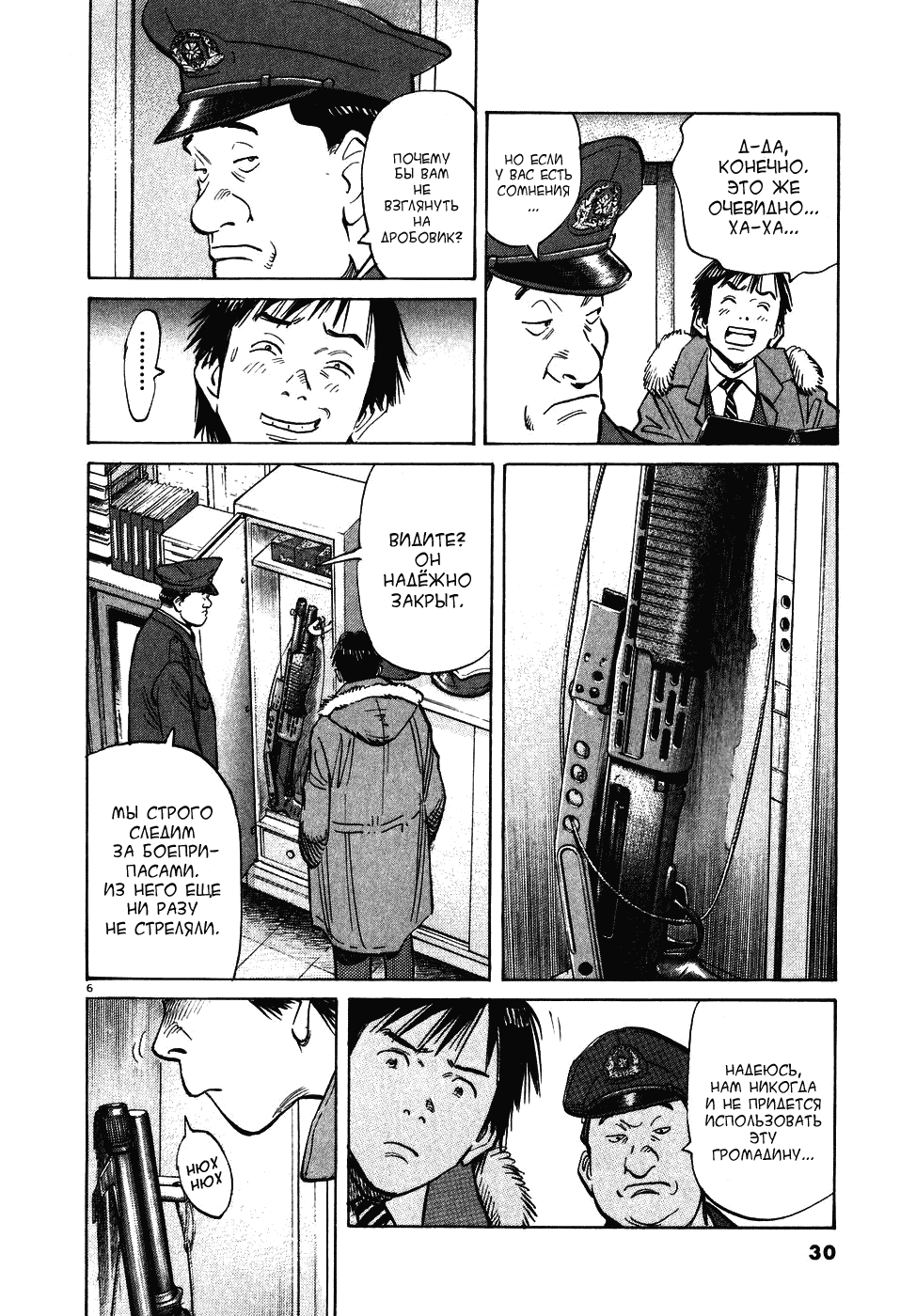 Манга Мальчишки двадцатого века - Глава 56 Страница 6