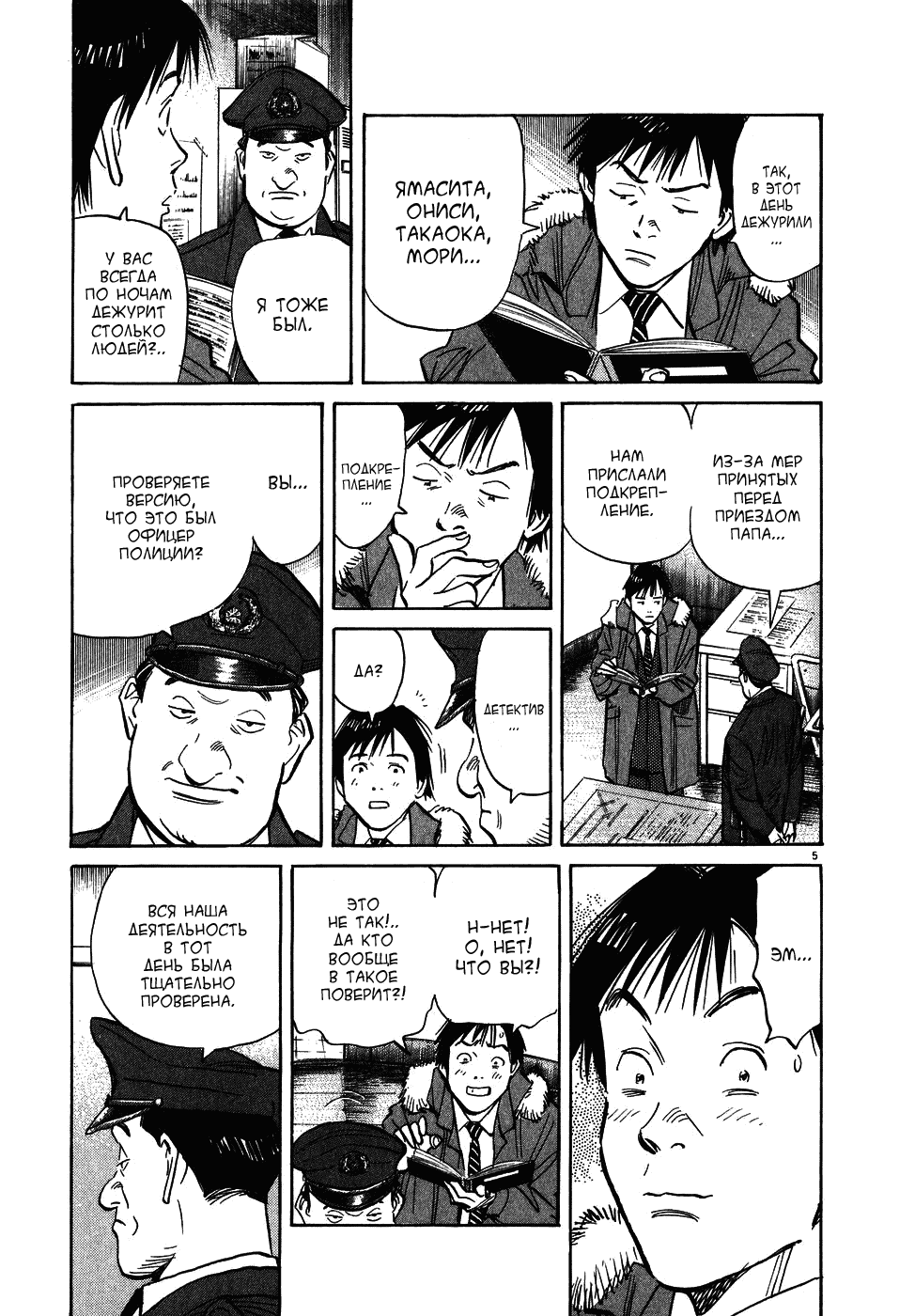 Манга Мальчишки двадцатого века - Глава 56 Страница 5