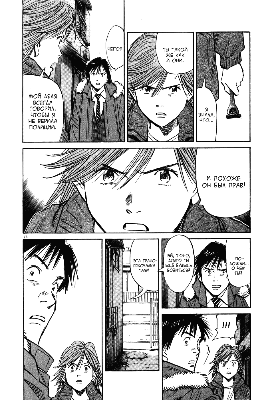 Манга Мальчишки двадцатого века - Глава 56 Страница 16