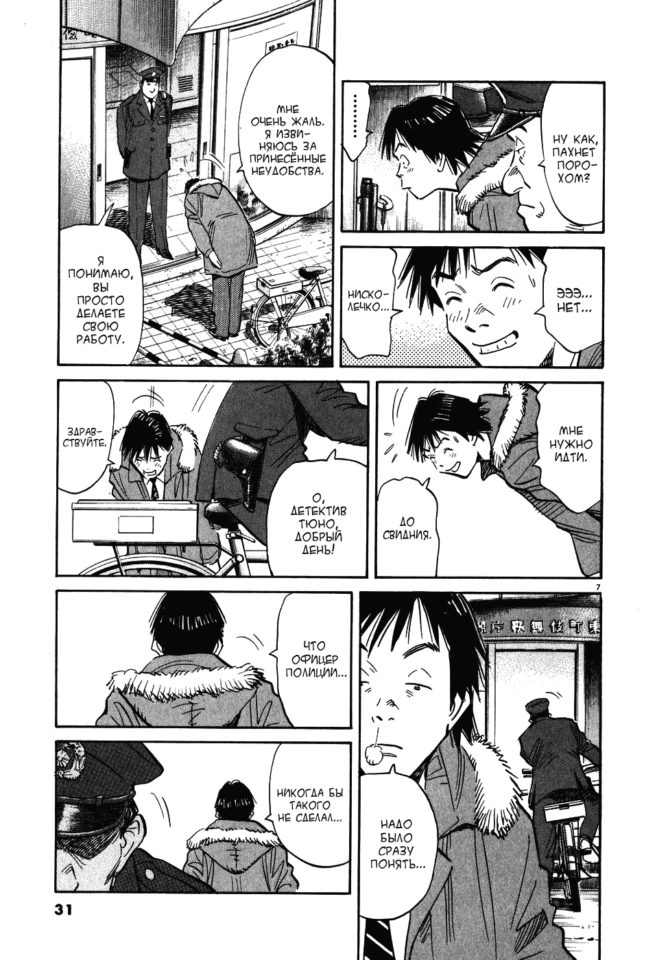 Манга Мальчишки двадцатого века - Глава 56 Страница 7