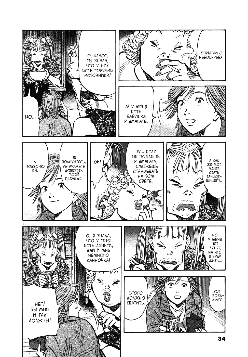 Манга Мальчишки двадцатого века - Глава 56 Страница 10