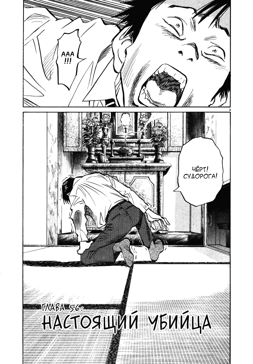 Манга Мальчишки двадцатого века - Глава 56 Страница 3