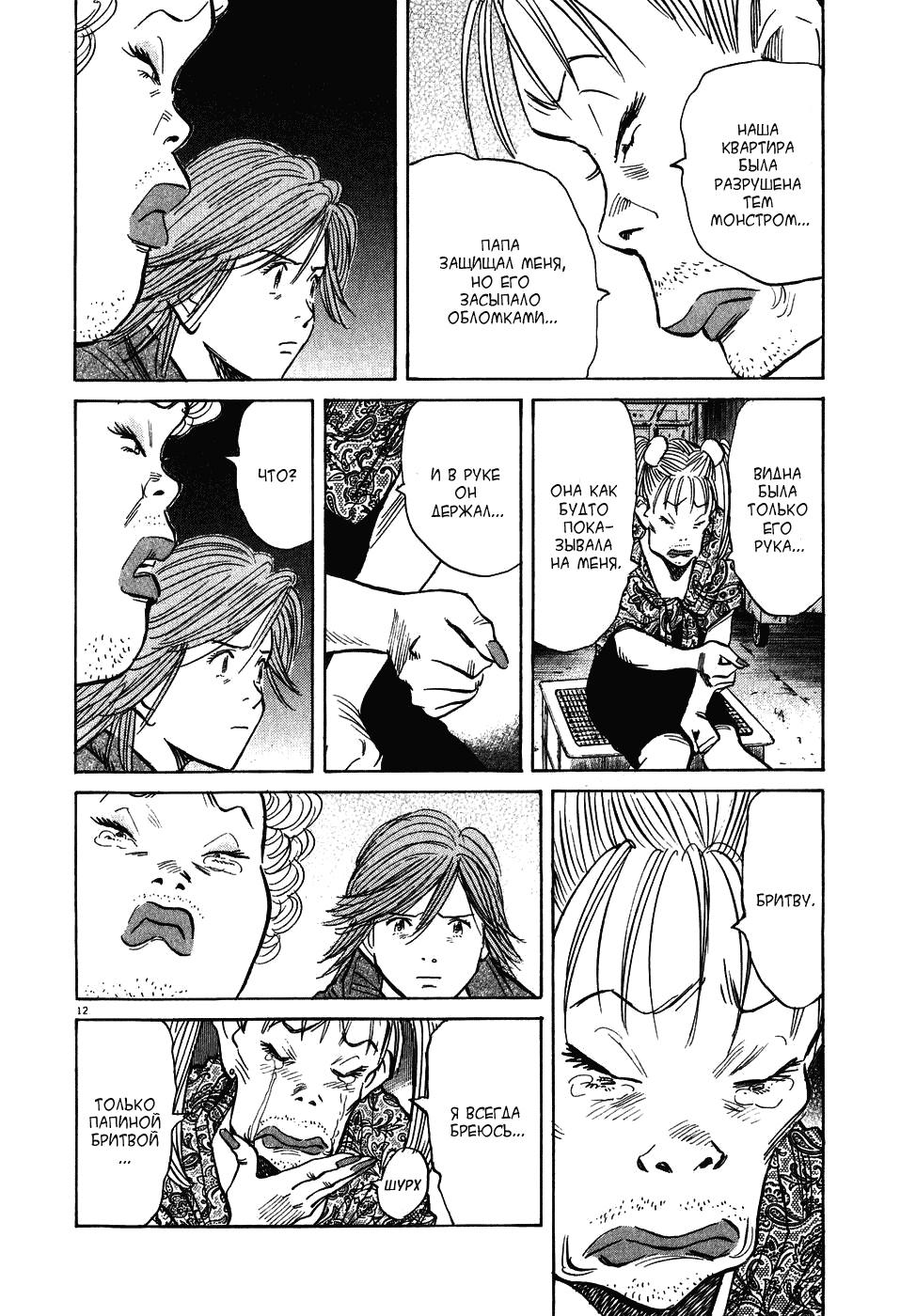 Манга Мальчишки двадцатого века - Глава 56 Страница 12