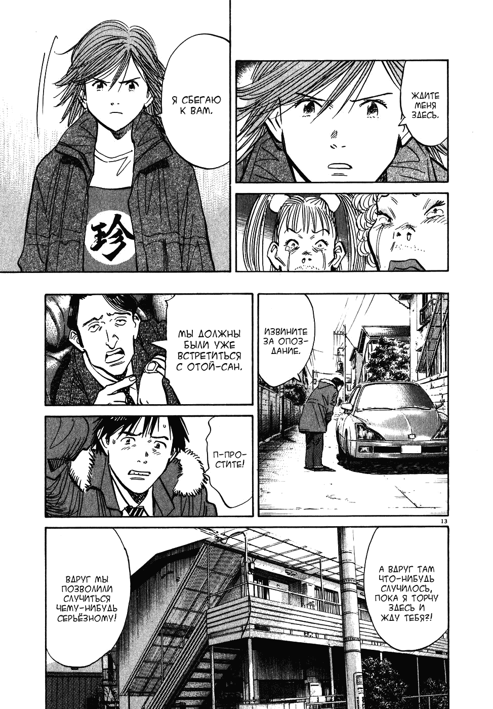 Манга Мальчишки двадцатого века - Глава 56 Страница 13