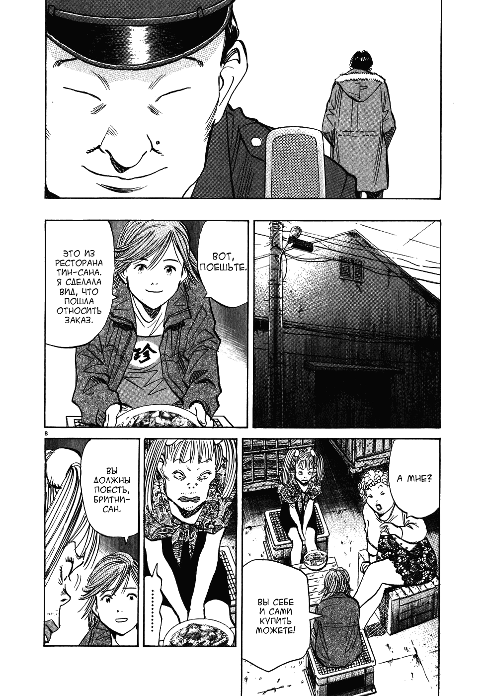 Манга Мальчишки двадцатого века - Глава 56 Страница 8
