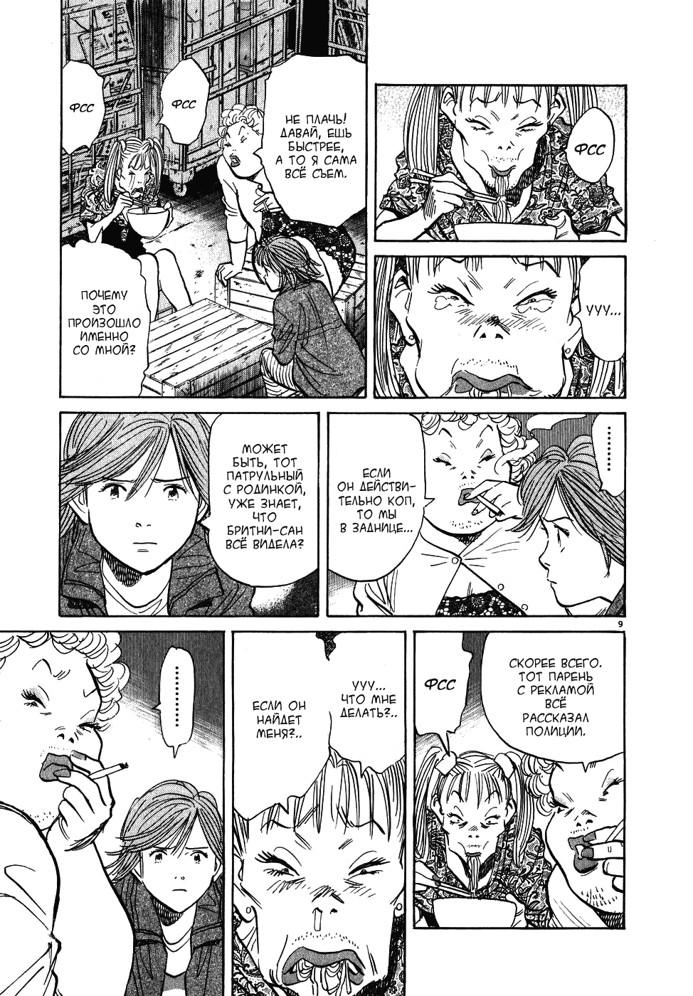 Манга Мальчишки двадцатого века - Глава 56 Страница 9