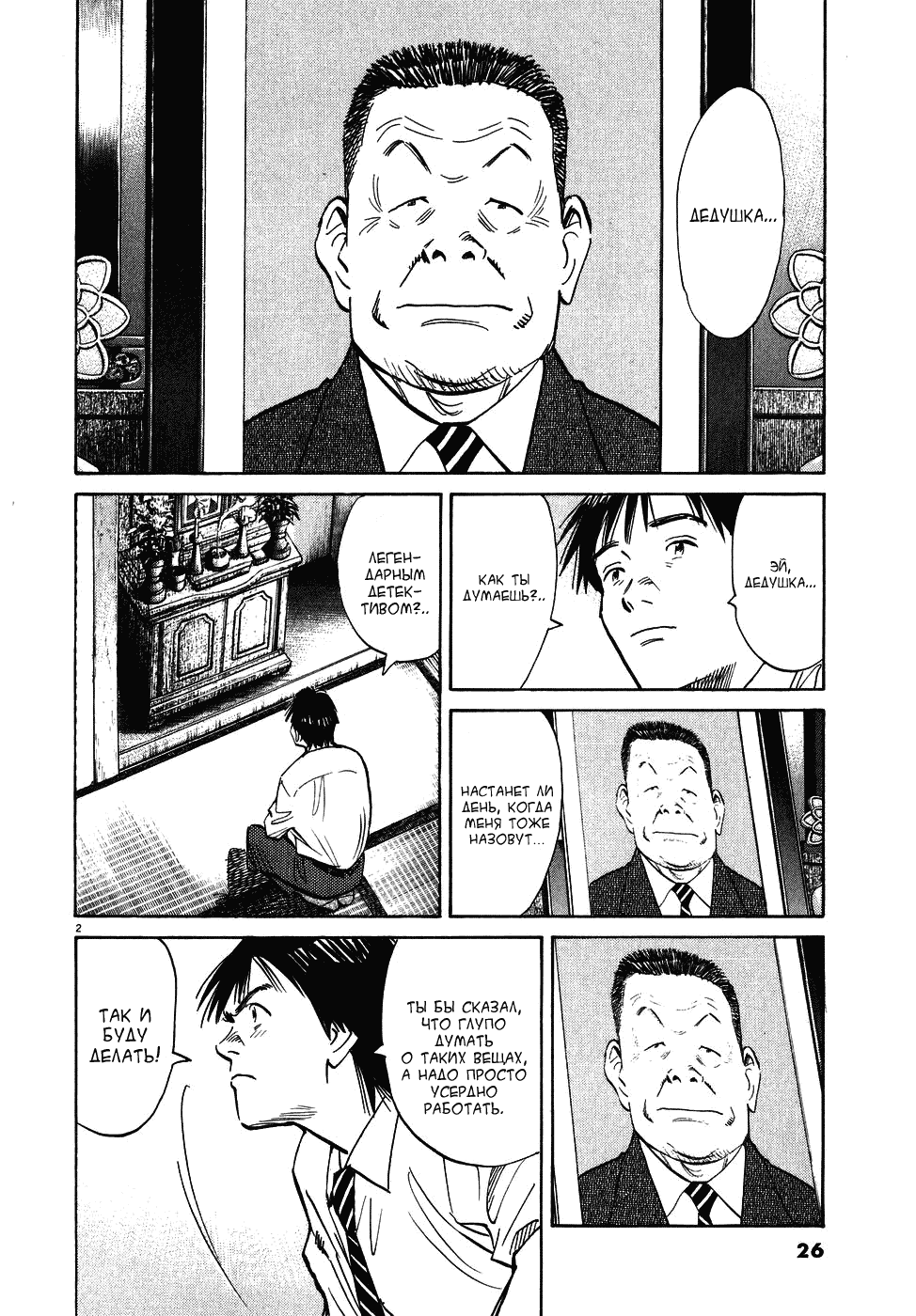 Манга Мальчишки двадцатого века - Глава 56 Страница 2