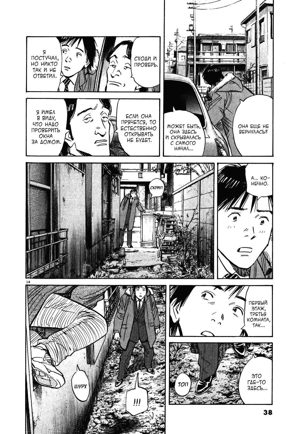 Манга Мальчишки двадцатого века - Глава 56 Страница 14