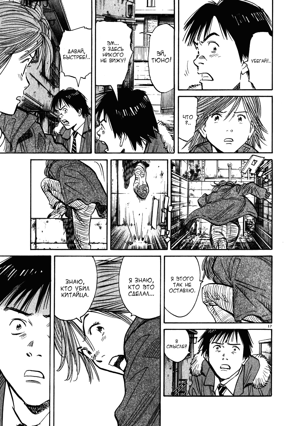Манга Мальчишки двадцатого века - Глава 56 Страница 17