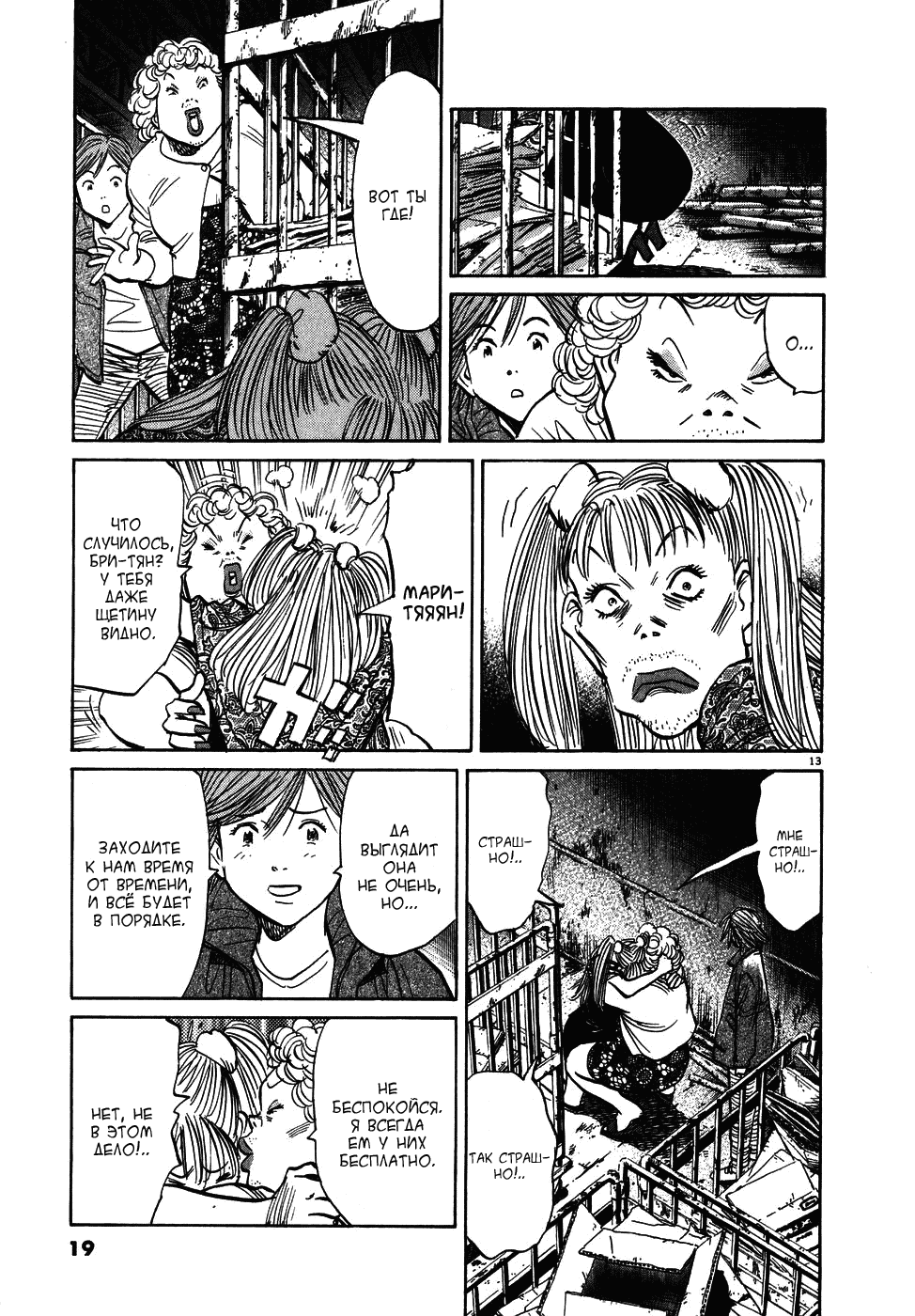 Манга Мальчишки двадцатого века - Глава 55 Страница 14