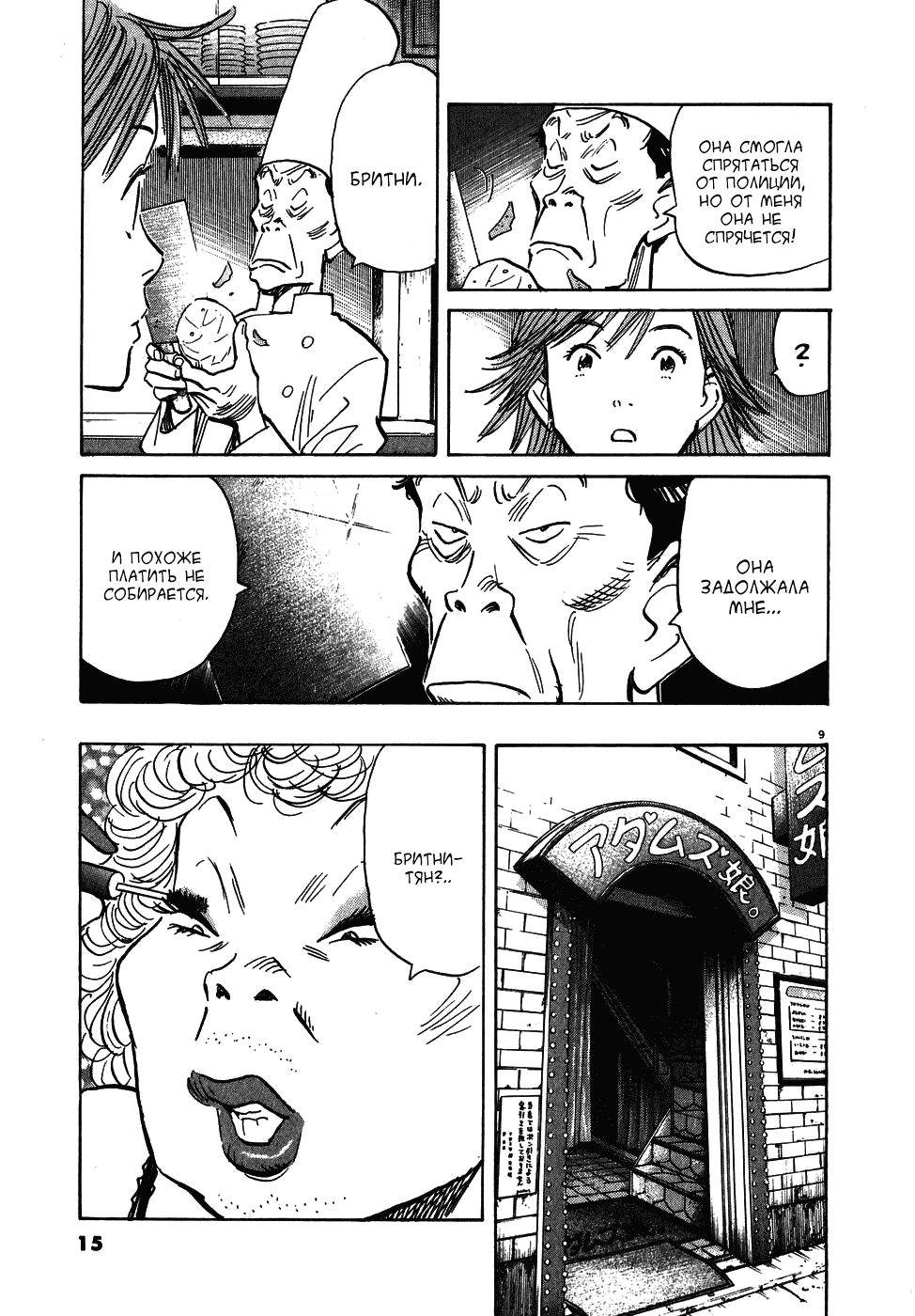 Манга Мальчишки двадцатого века - Глава 55 Страница 10