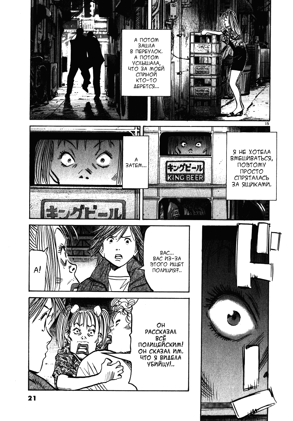 Манга Мальчишки двадцатого века - Глава 55 Страница 16