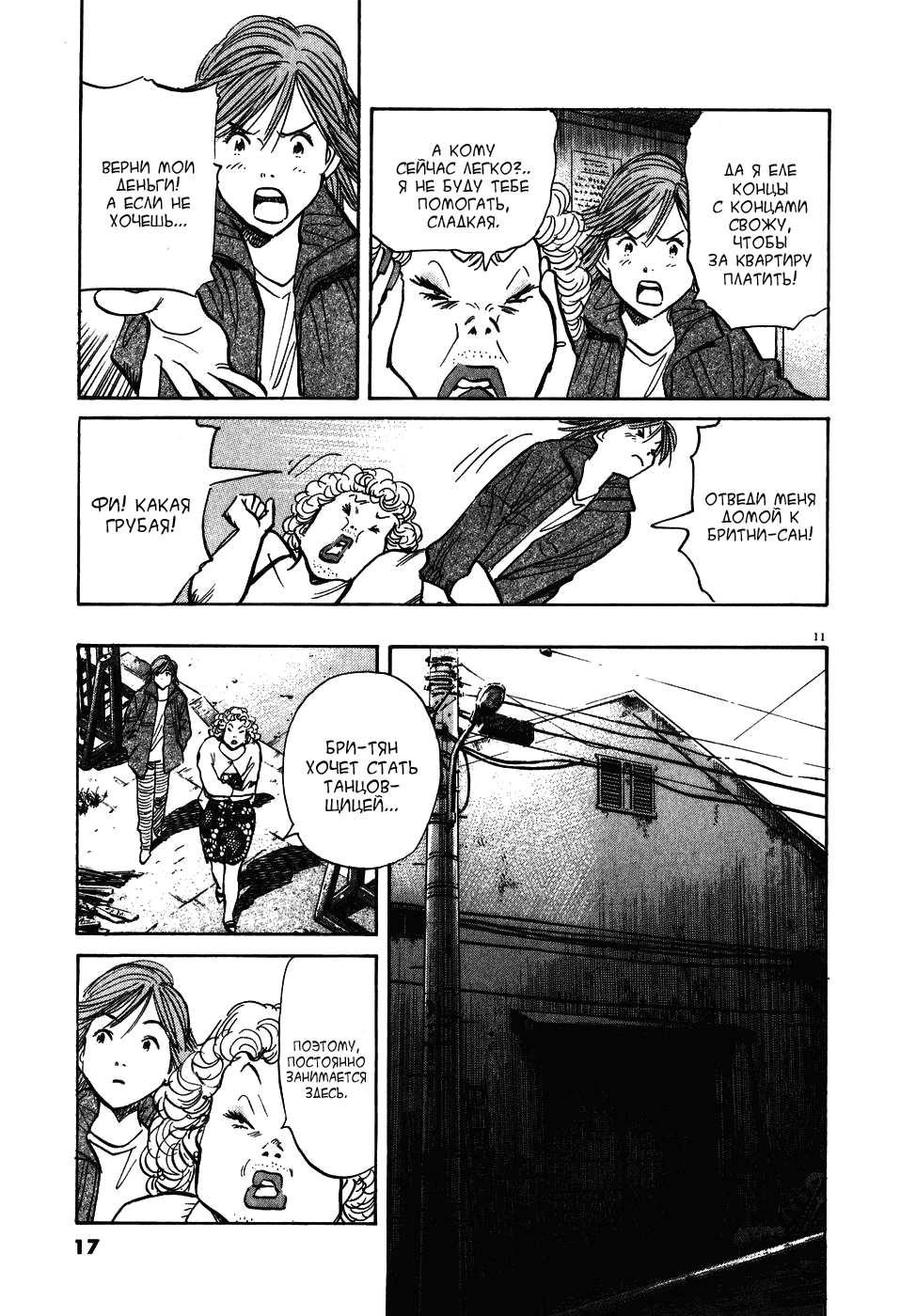 Манга Мальчишки двадцатого века - Глава 55 Страница 12