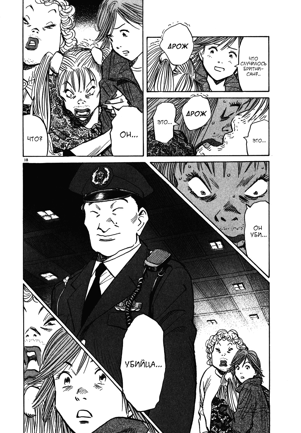 Манга Мальчишки двадцатого века - Глава 55 Страница 19