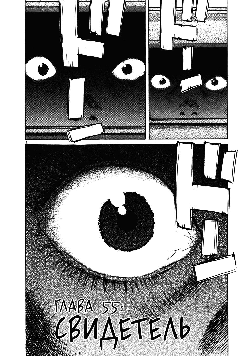 Манга Мальчишки двадцатого века - Глава 55 Страница 3