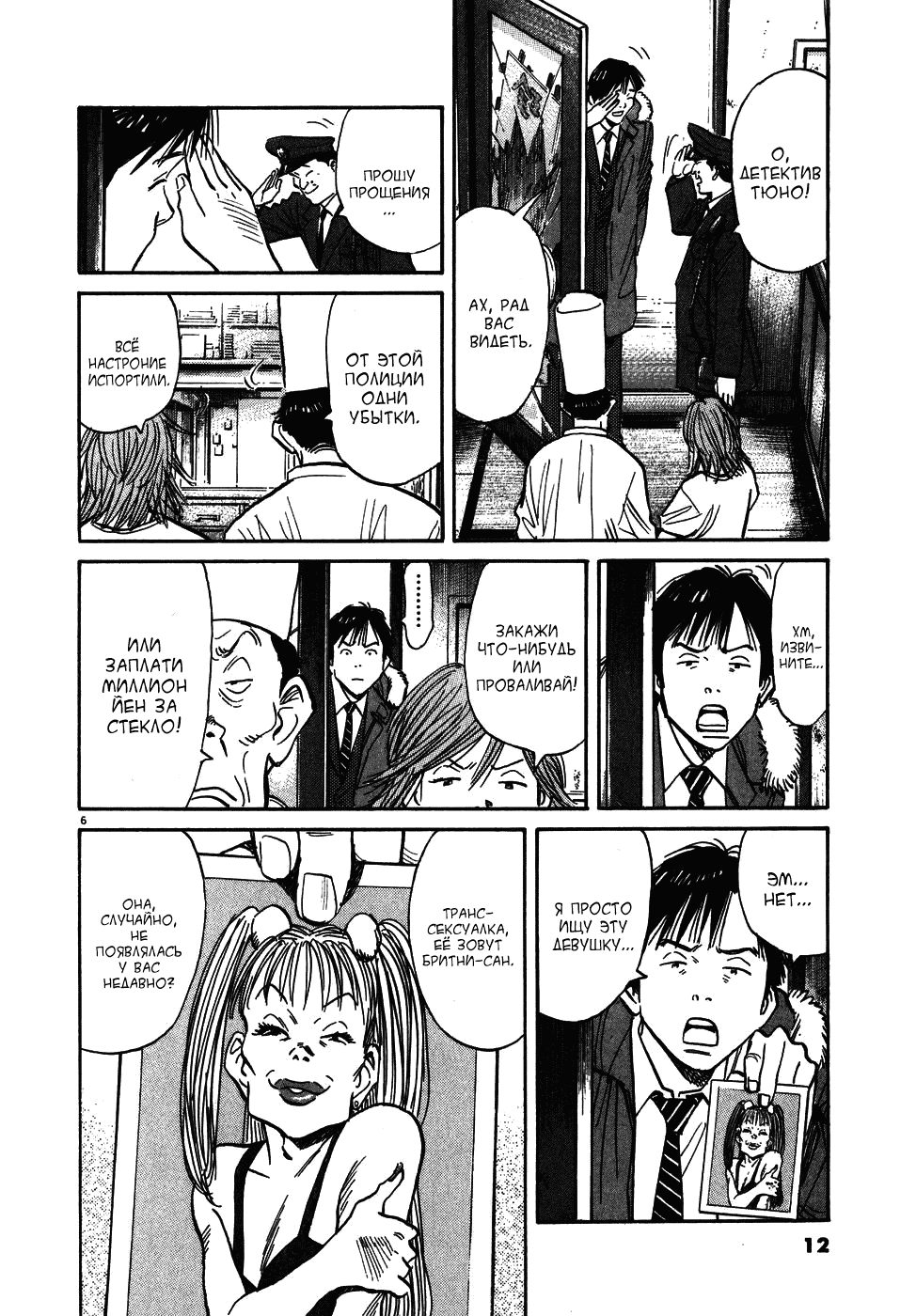 Манга Мальчишки двадцатого века - Глава 55 Страница 7