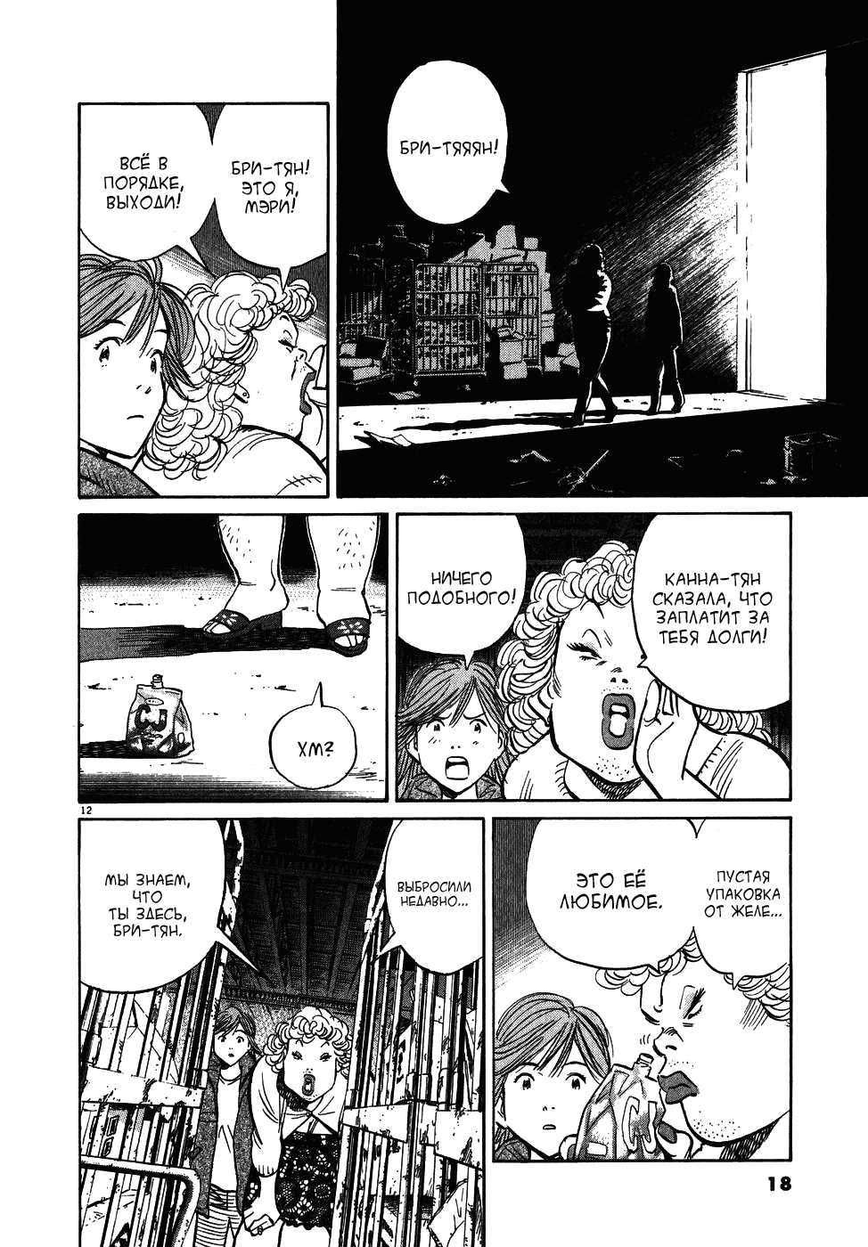 Манга Мальчишки двадцатого века - Глава 55 Страница 13