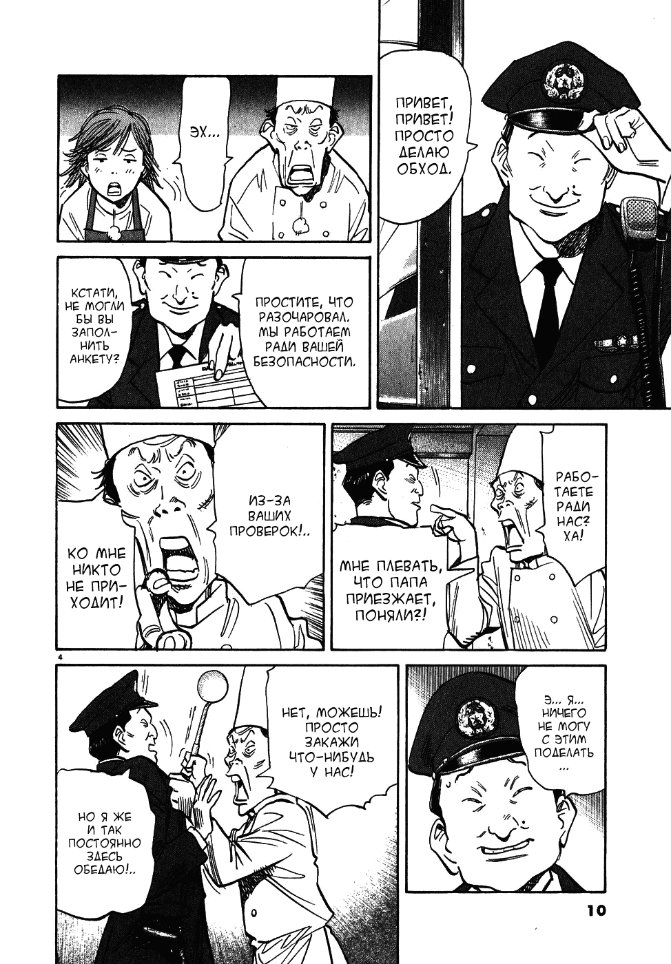 Манга Мальчишки двадцатого века - Глава 55 Страница 5