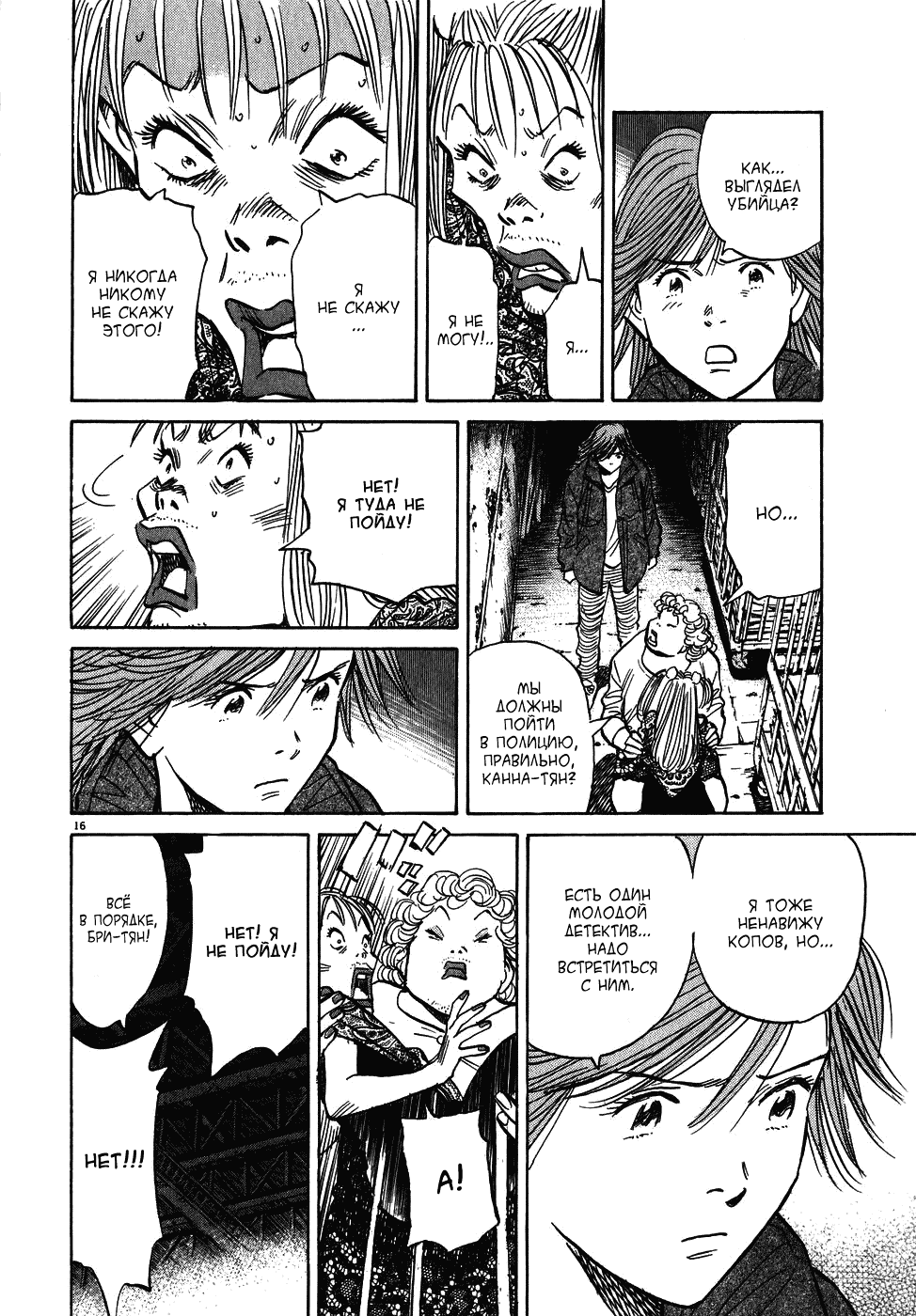 Манга Мальчишки двадцатого века - Глава 55 Страница 17