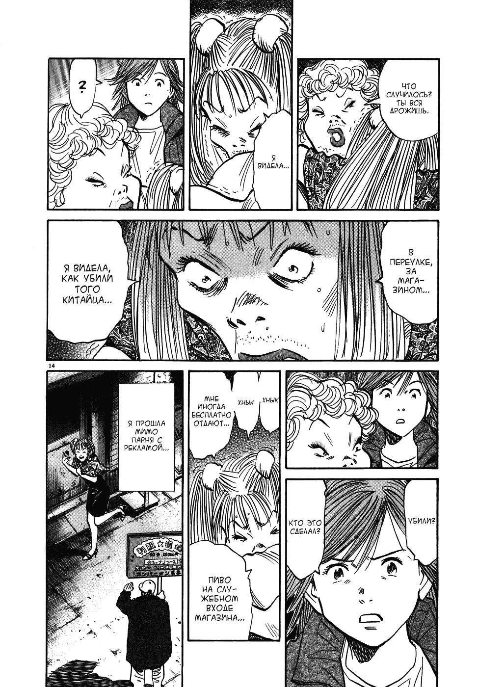 Манга Мальчишки двадцатого века - Глава 55 Страница 15