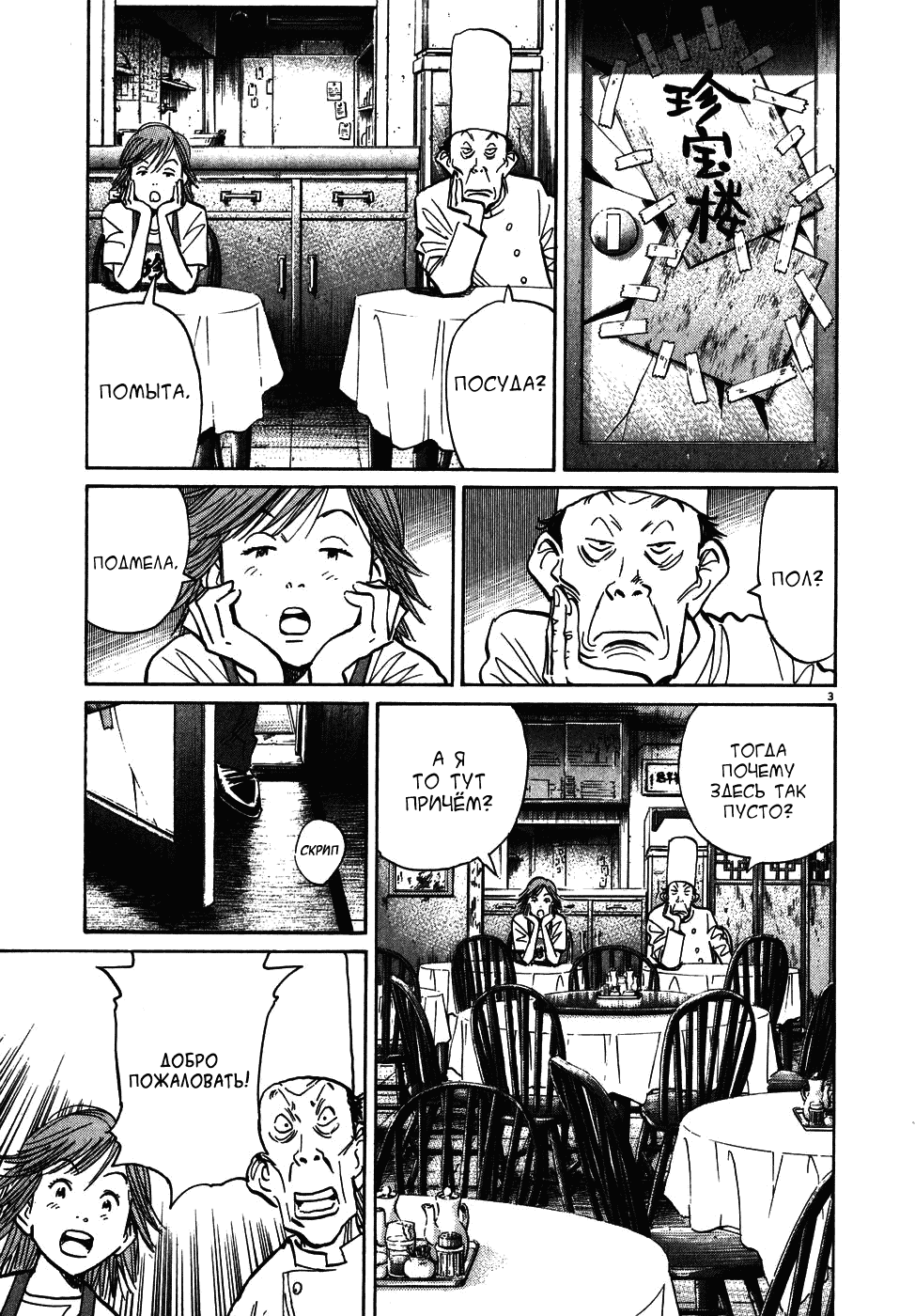 Манга Мальчишки двадцатого века - Глава 55 Страница 4