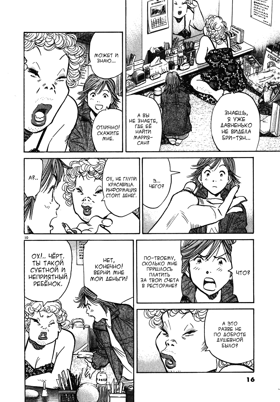 Манга Мальчишки двадцатого века - Глава 55 Страница 11