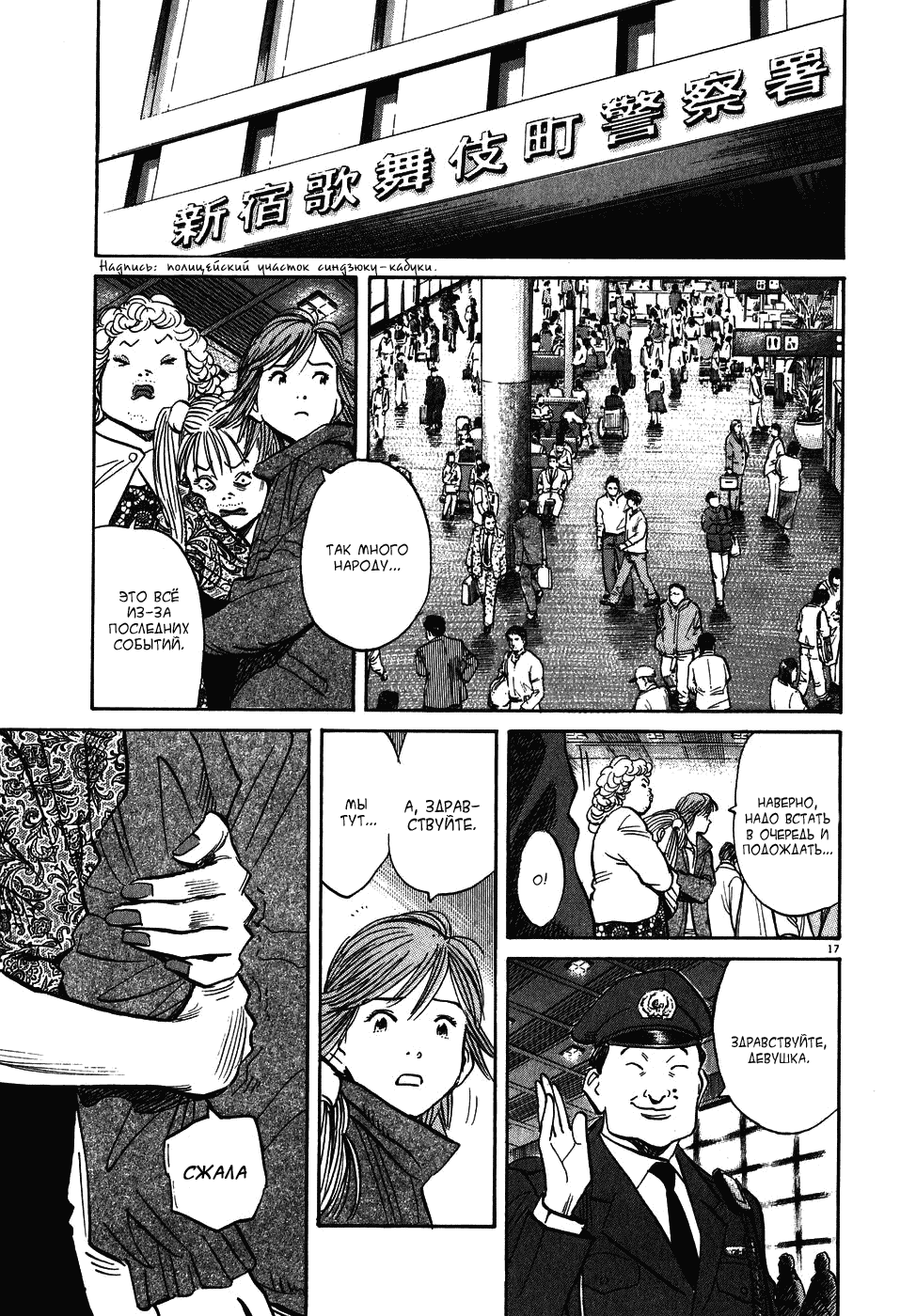 Манга Мальчишки двадцатого века - Глава 55 Страница 18