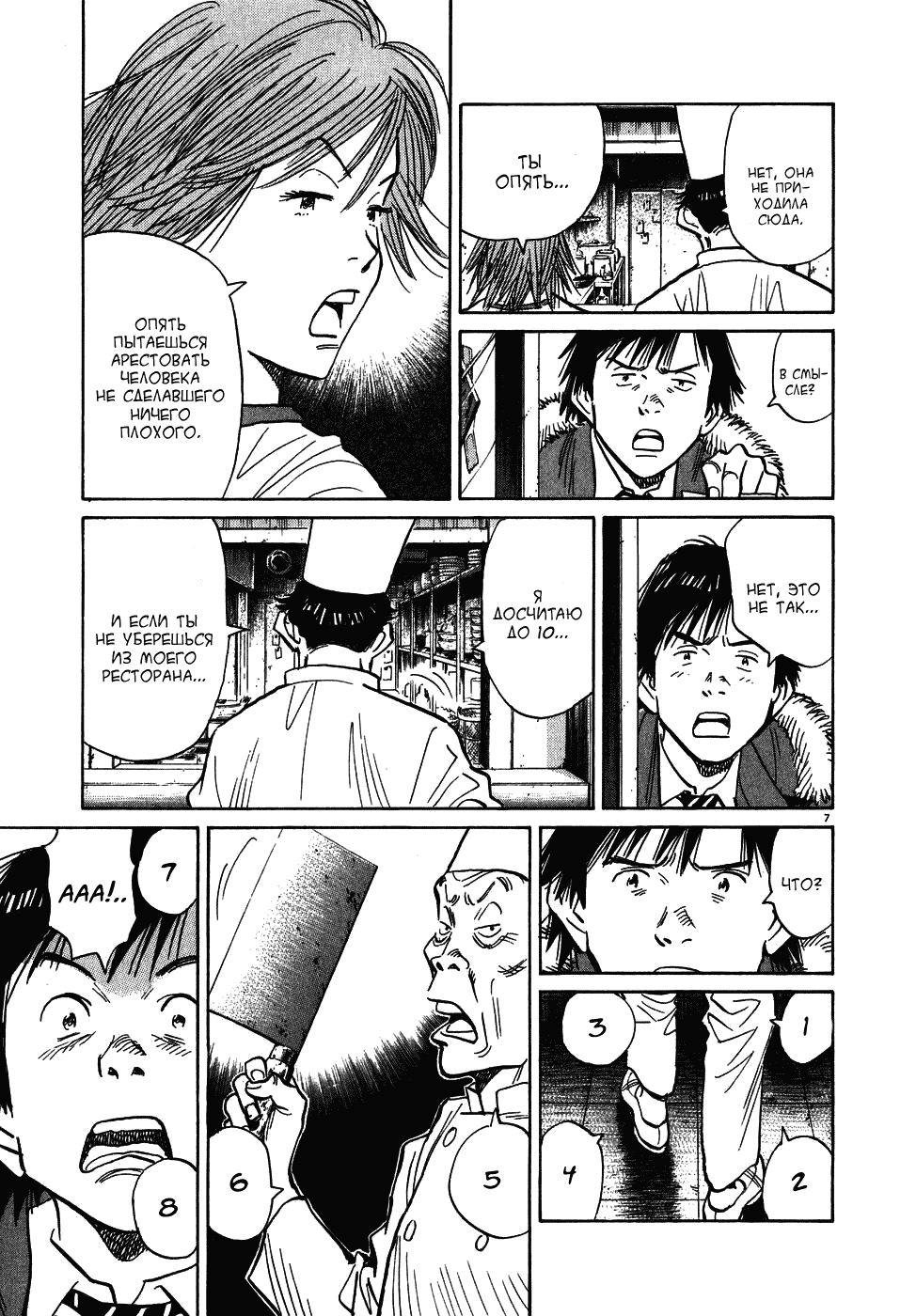 Манга Мальчишки двадцатого века - Глава 55 Страница 8