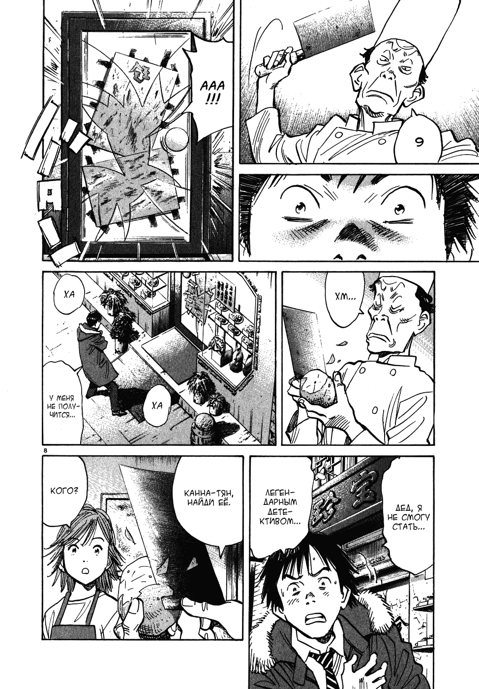 Манга Мальчишки двадцатого века - Глава 55 Страница 9