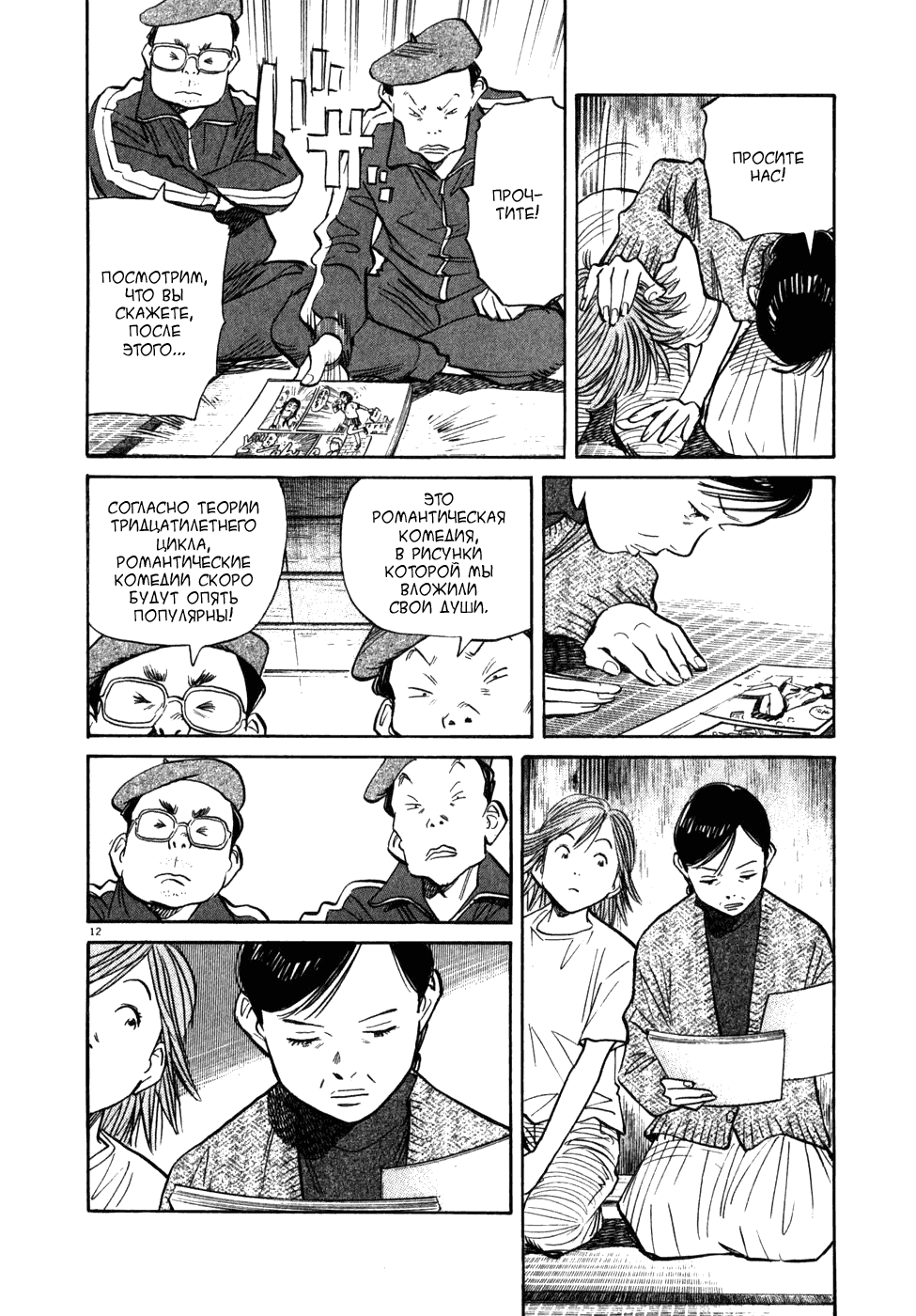 Манга Мальчишки двадцатого века - Глава 54 Страница 13