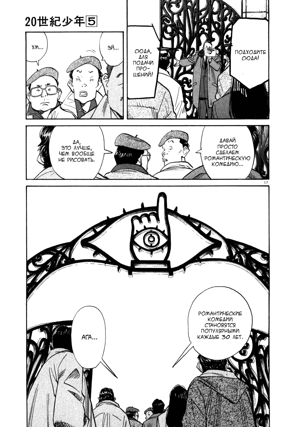 Манга Мальчишки двадцатого века - Глава 54 Страница 18
