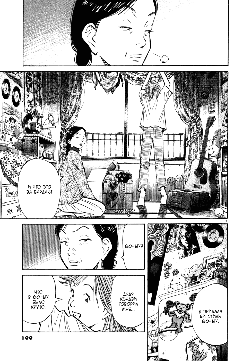 Манга Мальчишки двадцатого века - Глава 54 Страница 6