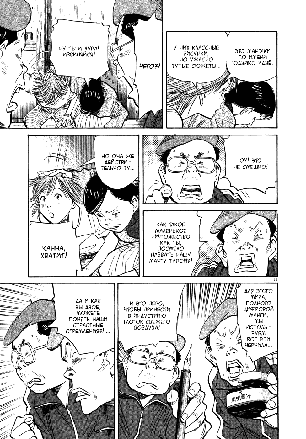 Манга Мальчишки двадцатого века - Глава 54 Страница 12