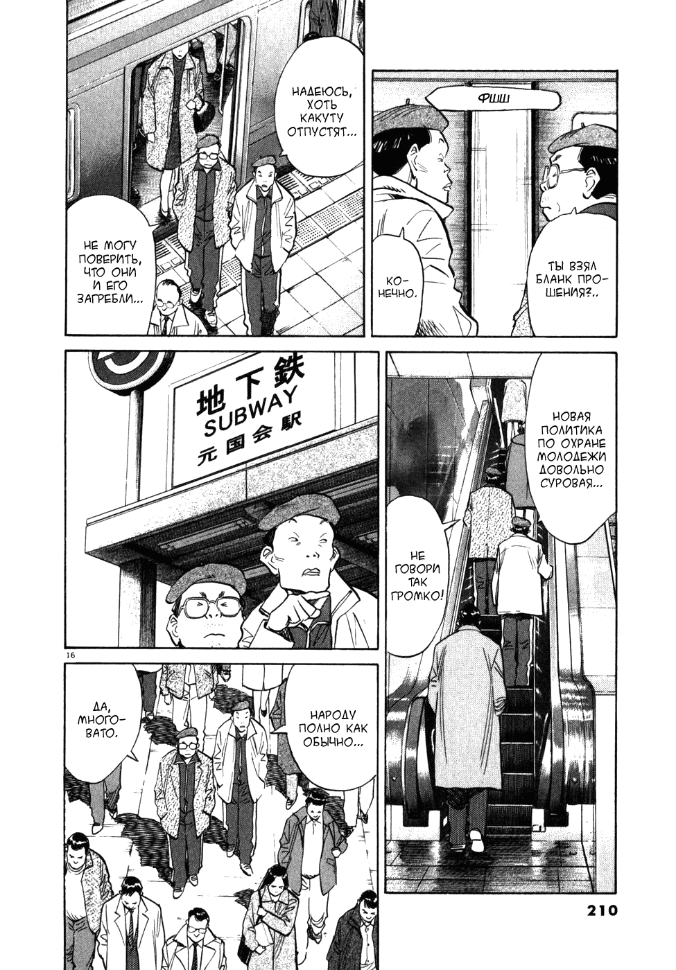 Манга Мальчишки двадцатого века - Глава 54 Страница 17