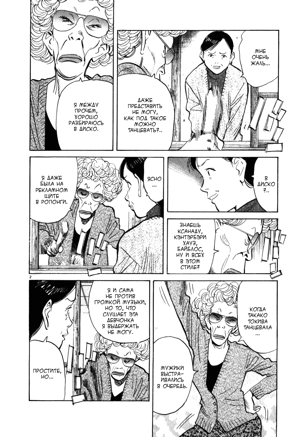 Манга Мальчишки двадцатого века - Глава 54 Страница 3